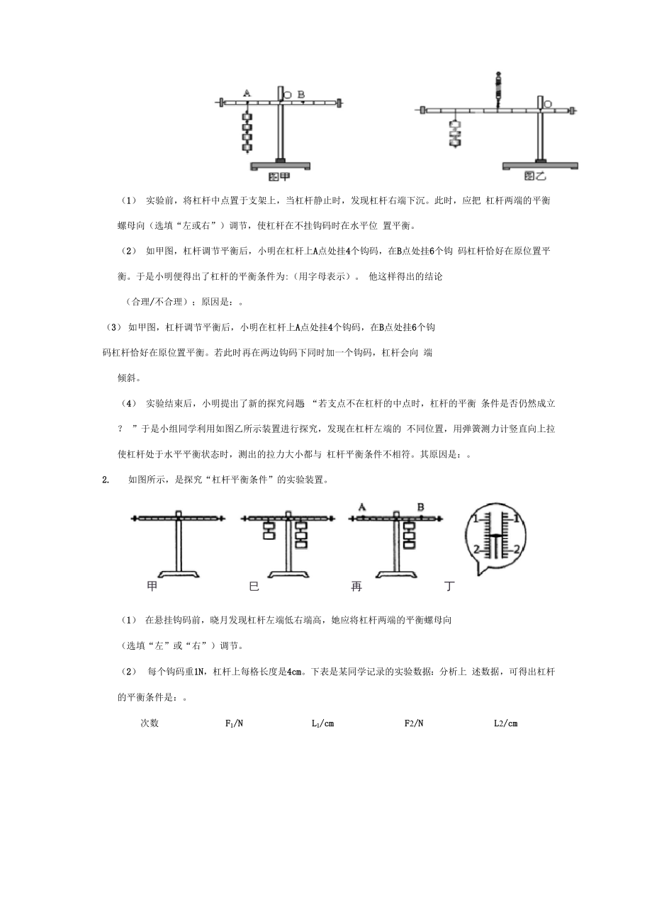 13 探究杠杆平衡条件实验.docx_第2页