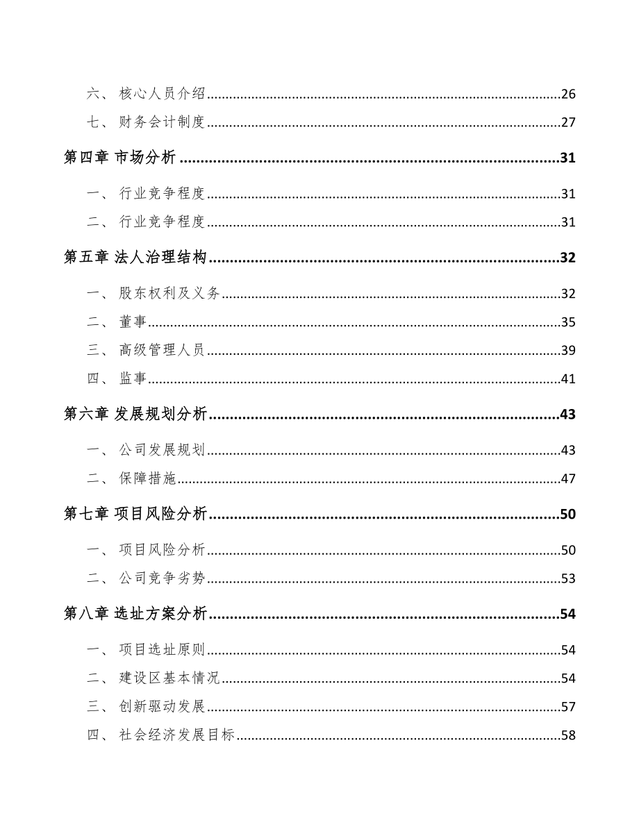 南宁关于成立流量仪表公司可行性研究报告.docx_第3页