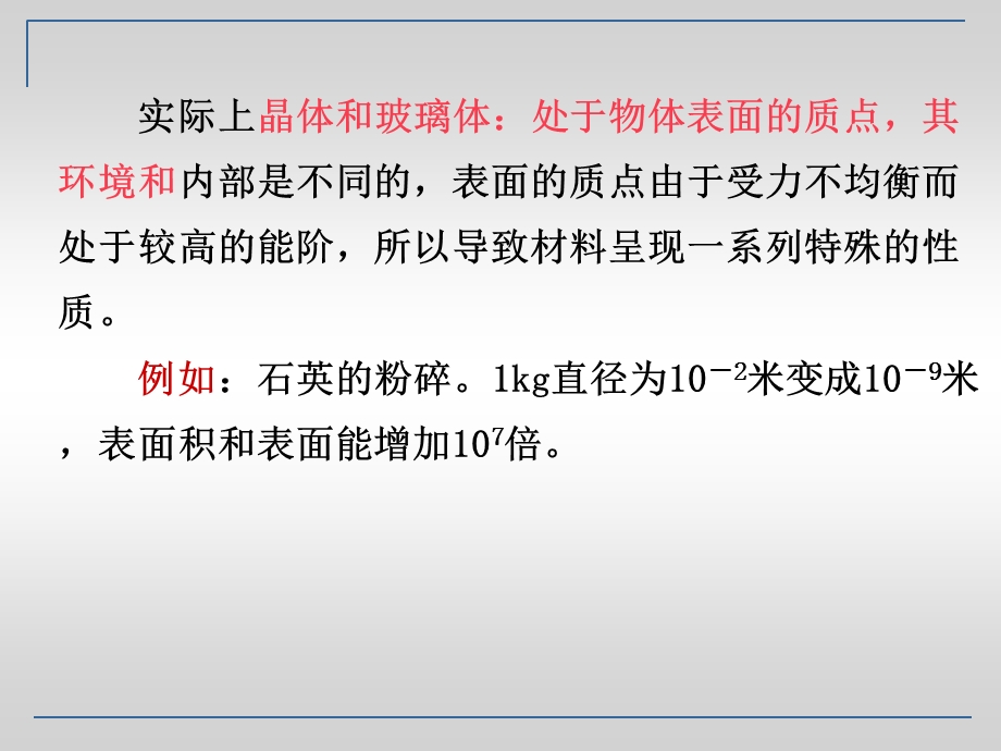 《表面与界面》PPT课件.ppt_第3页