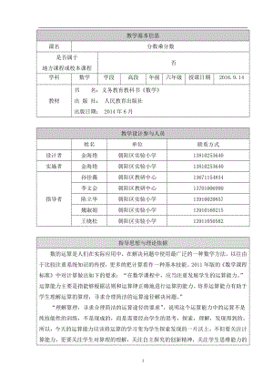 分数乘分数金海艳.doc