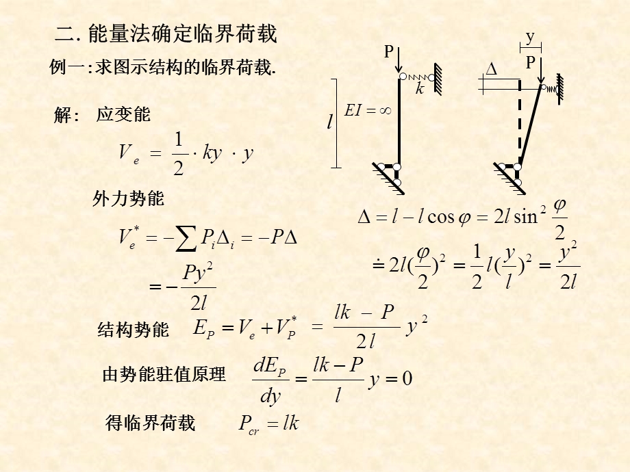 《结构稳定》PPT课件.ppt_第1页