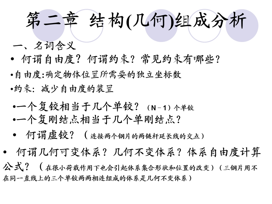 《结构力学辅导》PPT课件.ppt_第3页