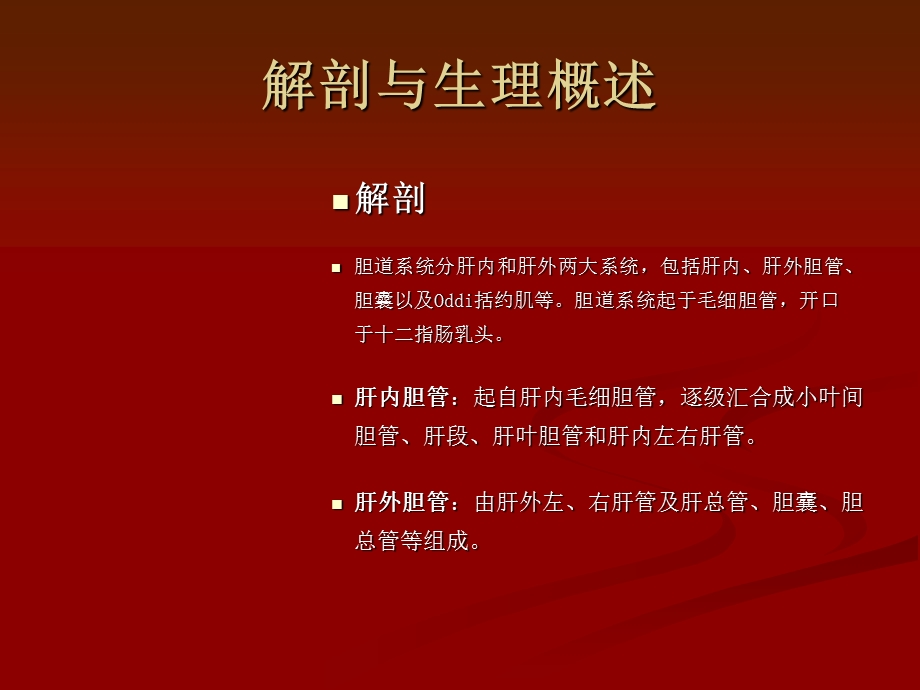 《高位胆管癌的护理》PPT课件.ppt_第2页