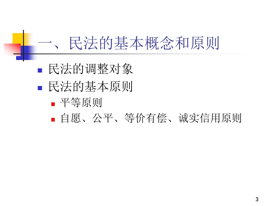 一章节相关基本法律法规.ppt_第3页