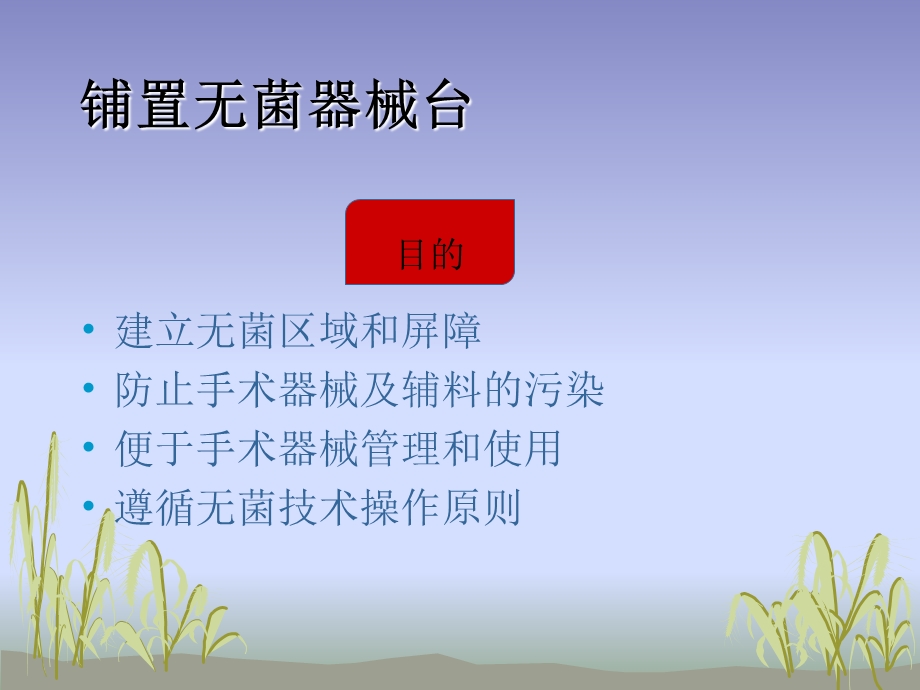 《铺置无菌器械台》PPT课件.ppt_第3页