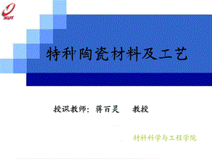 《结构陶瓷》PPT课件.ppt