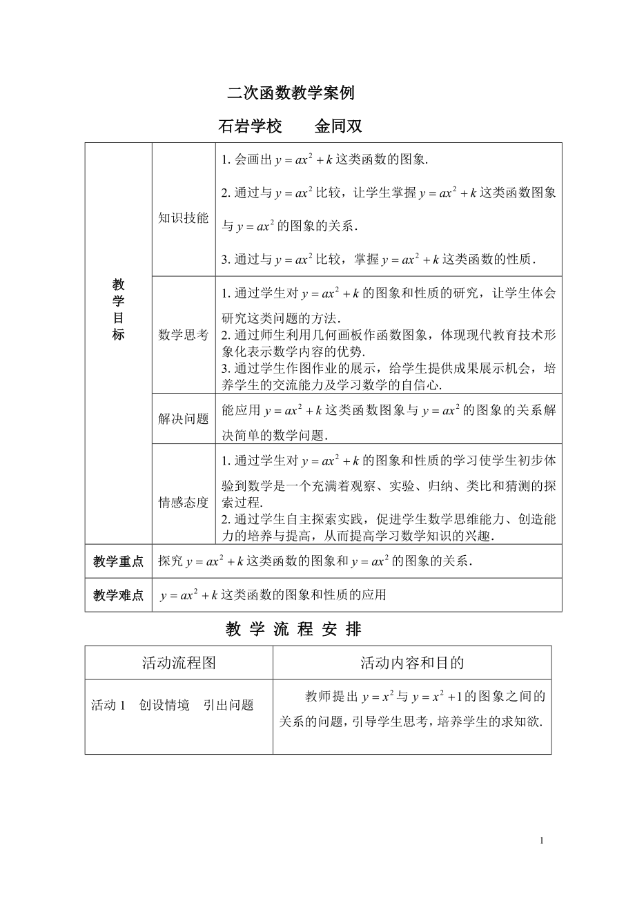 二次函数教学案例.doc_第1页