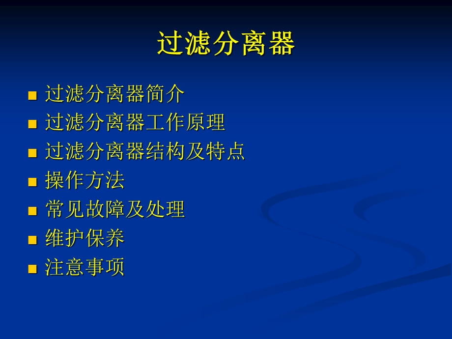 《过滤分离器》PPT课件.ppt_第3页