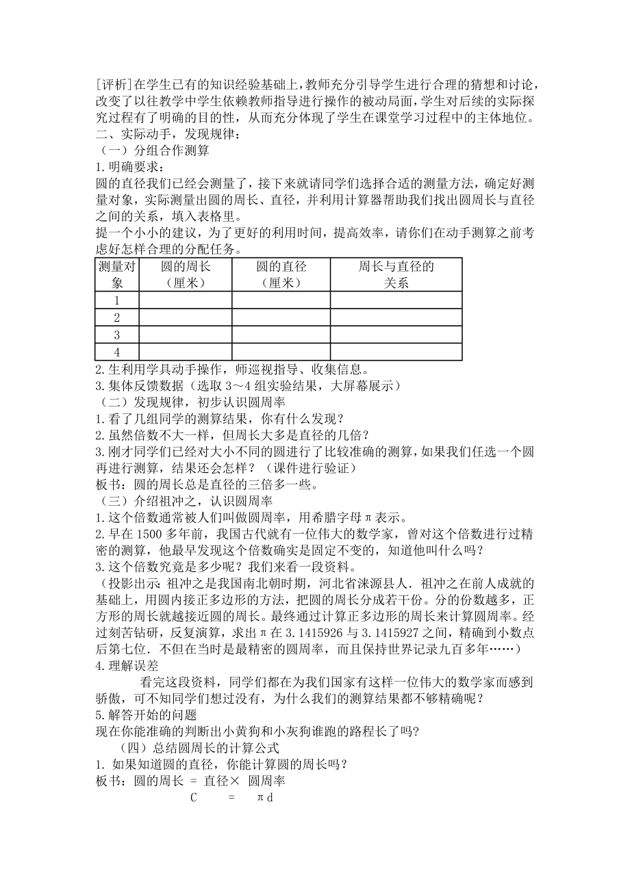 圆的周长教学设计与评析.doc_第3页