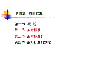 《茶叶审评》PPT课件.ppt