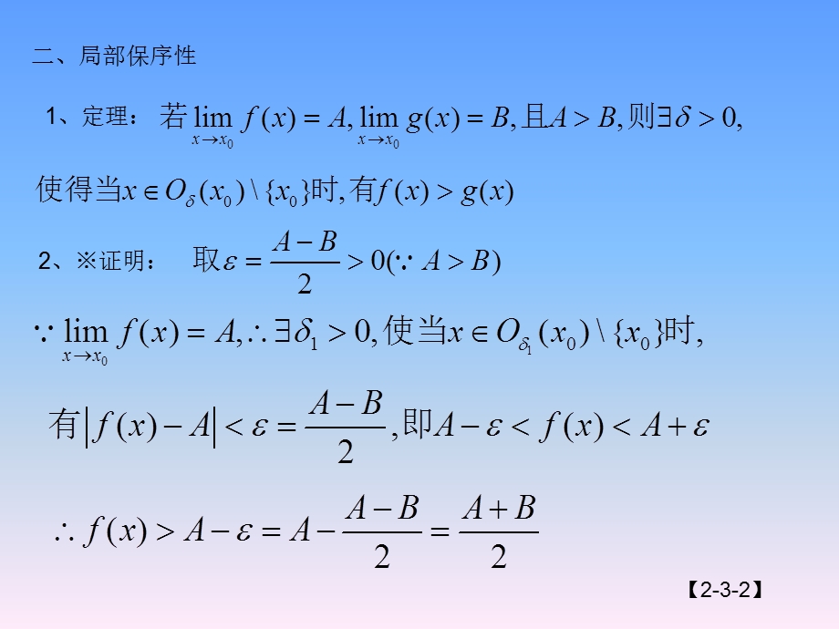 《极限性质法则》PPT课件.ppt_第2页