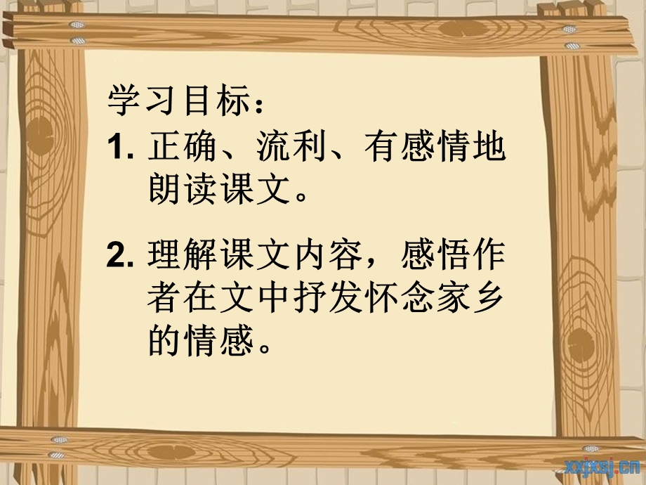 故乡的芦苇课件.ppt_第2页