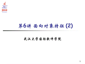 《面向对象特征》PPT课件.ppt