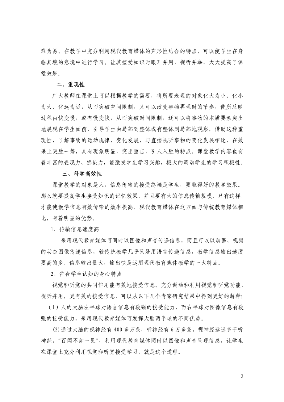 小议现代教育媒体在教学上的应用修改稿1 .doc_第2页