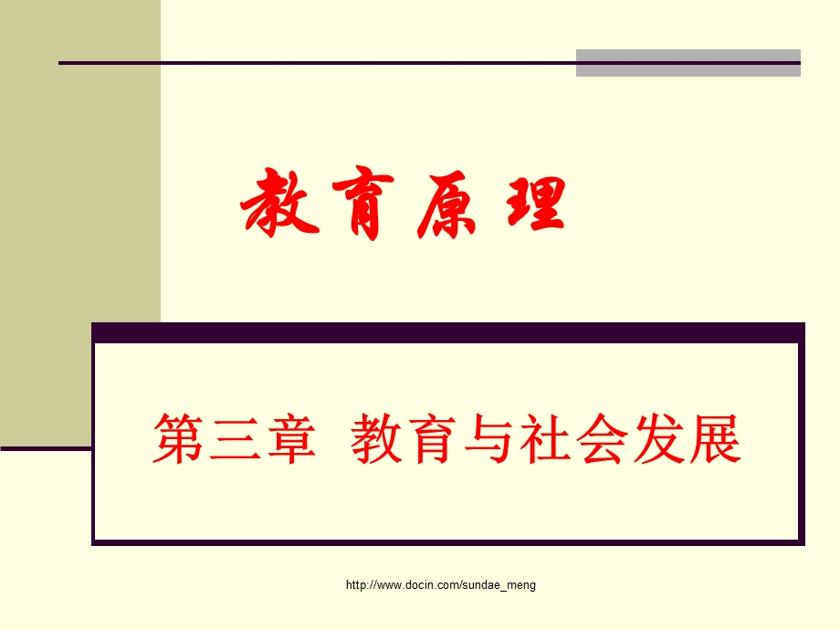 【大学课件】教育与社会发展.ppt_第1页