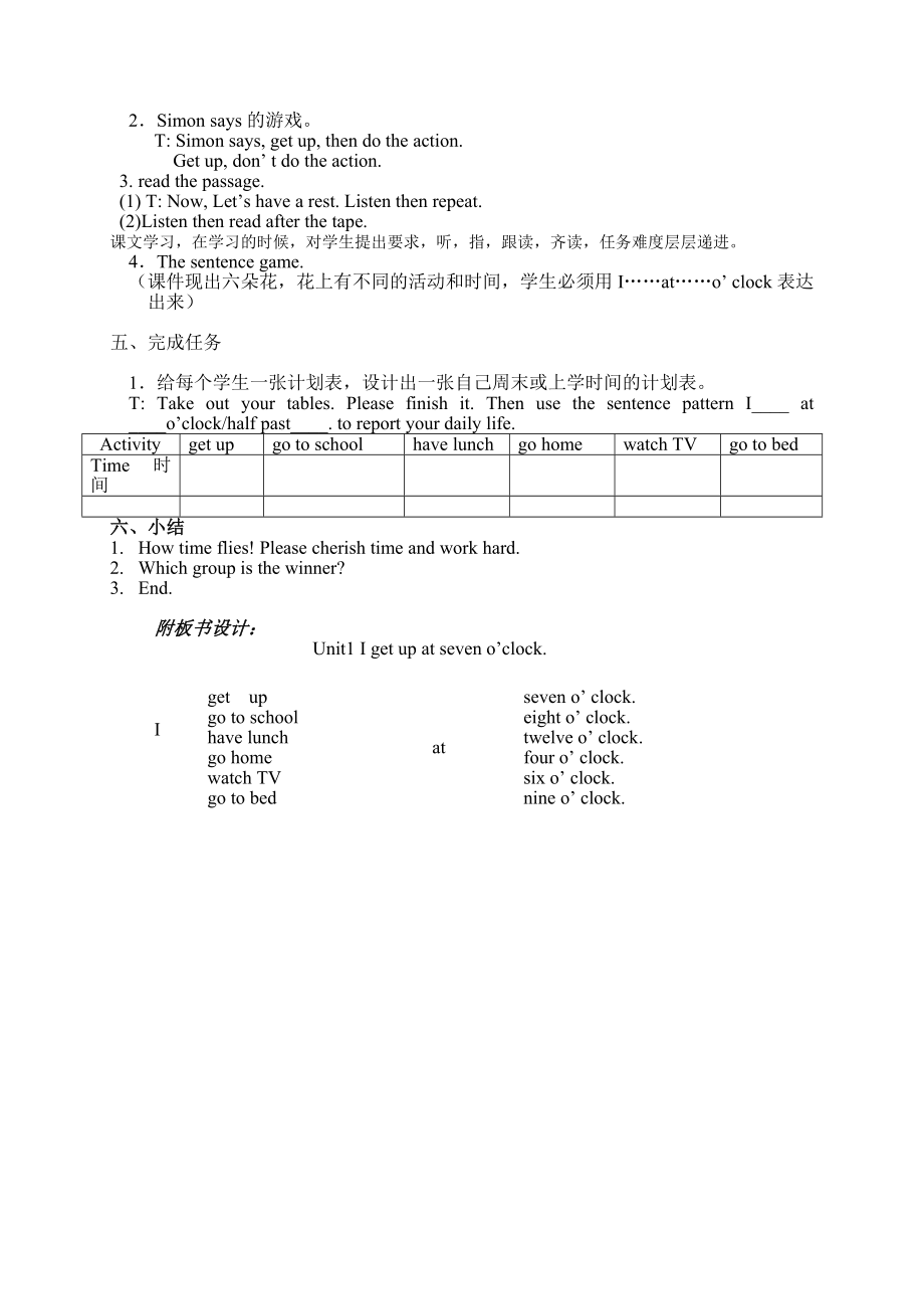 Igetupatseveno’clock教学设计.doc_第3页