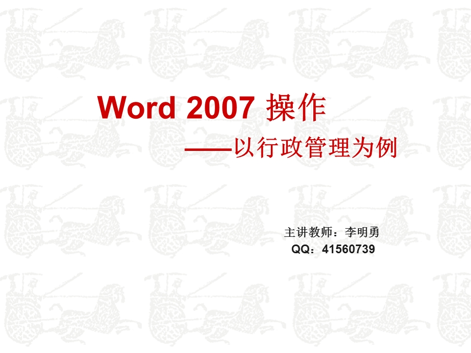 word行政管理(第9周).ppt_第1页