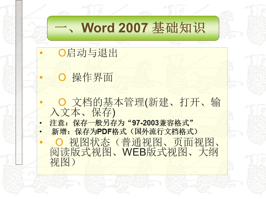 word行政管理(第9周).ppt_第3页