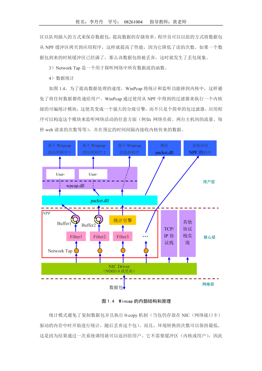 课程设计论文基于WinPcap的网络数据包捕获与分析.doc_第3页