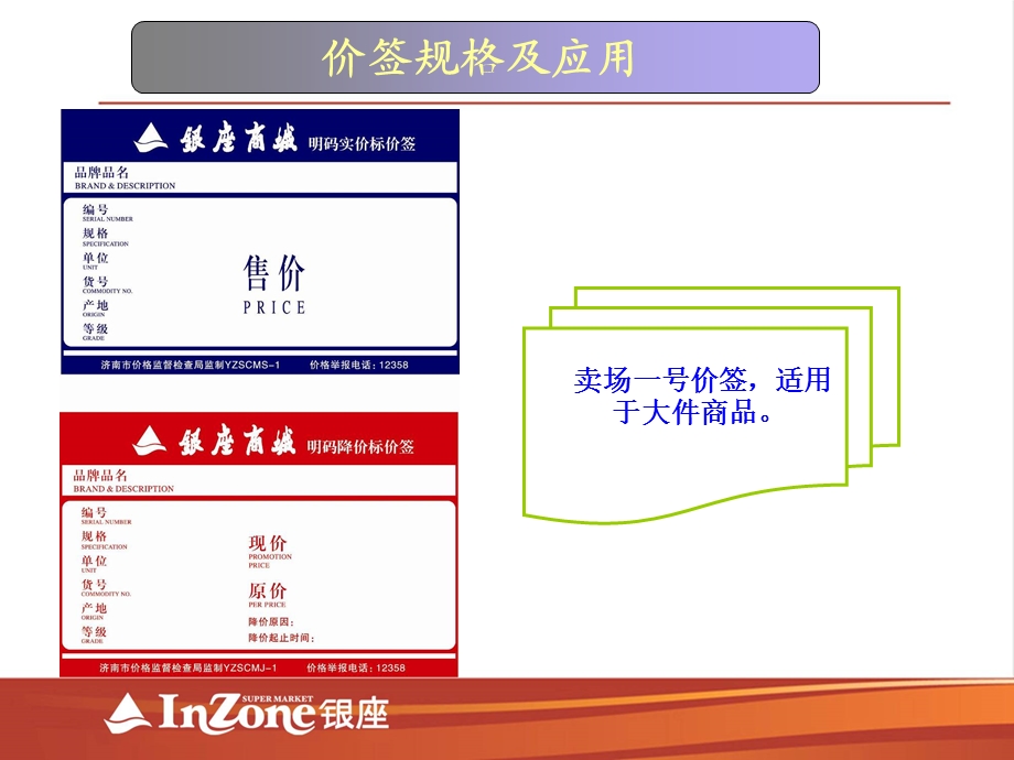 《价签陈列规范》PPT课件.ppt_第3页