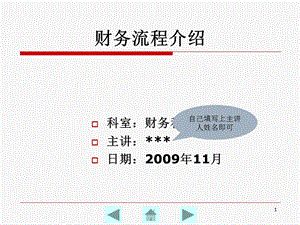 《财务流程介绍》PPT课件.ppt