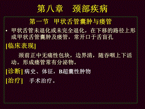 《颈部疾病》PPT课件.ppt