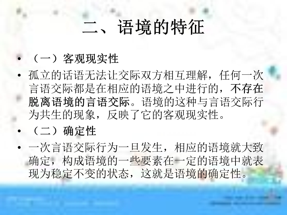 《言语交际语境》PPT课件.ppt_第3页