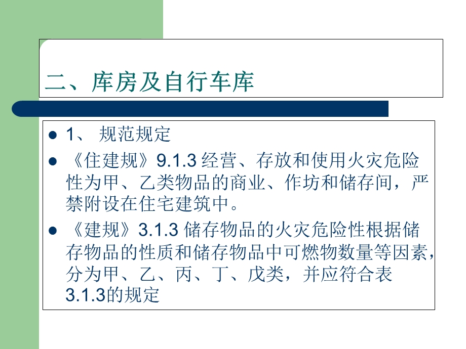 《防火分隔错施》PPT课件.ppt_第3页