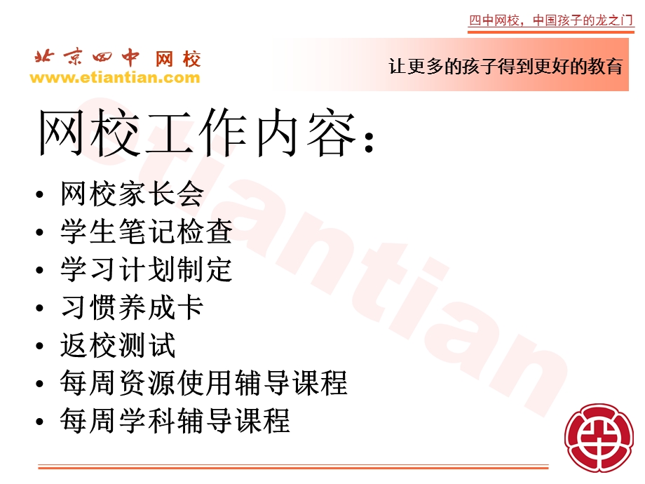 网校初三家长会精品课件.ppt_第2页