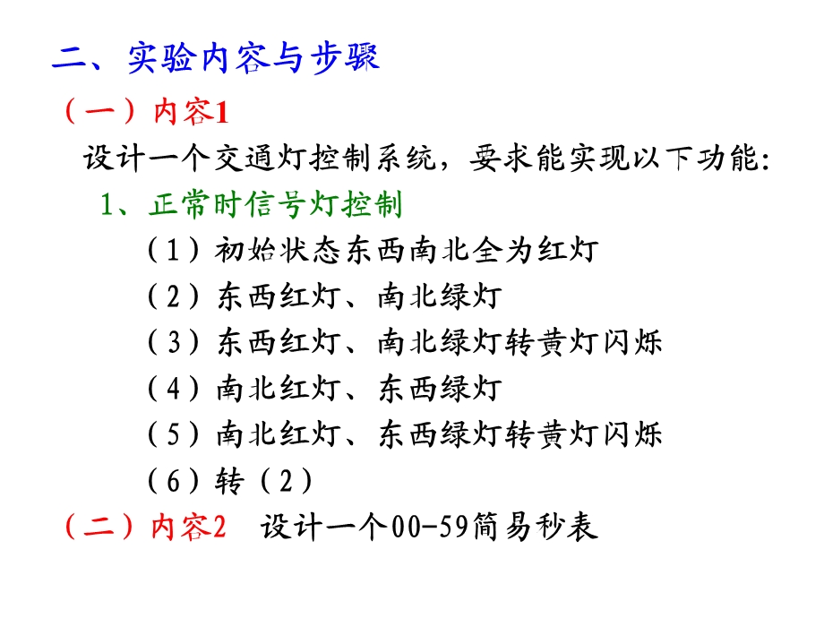 《片机实验》PPT课件.ppt_第2页