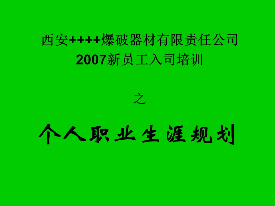 《职业生涯设计》PPT课件.ppt_第1页