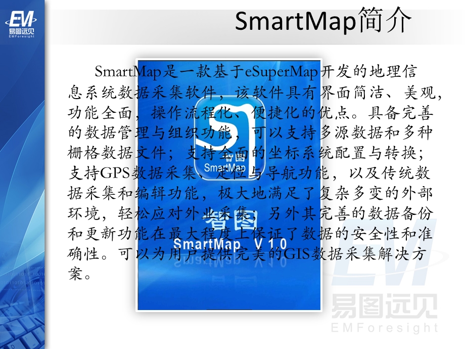 《SmartMap简介》PPT课件.ppt_第2页