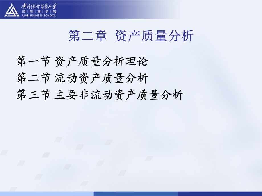 《资产质量分析 》PPT课件.ppt_第1页