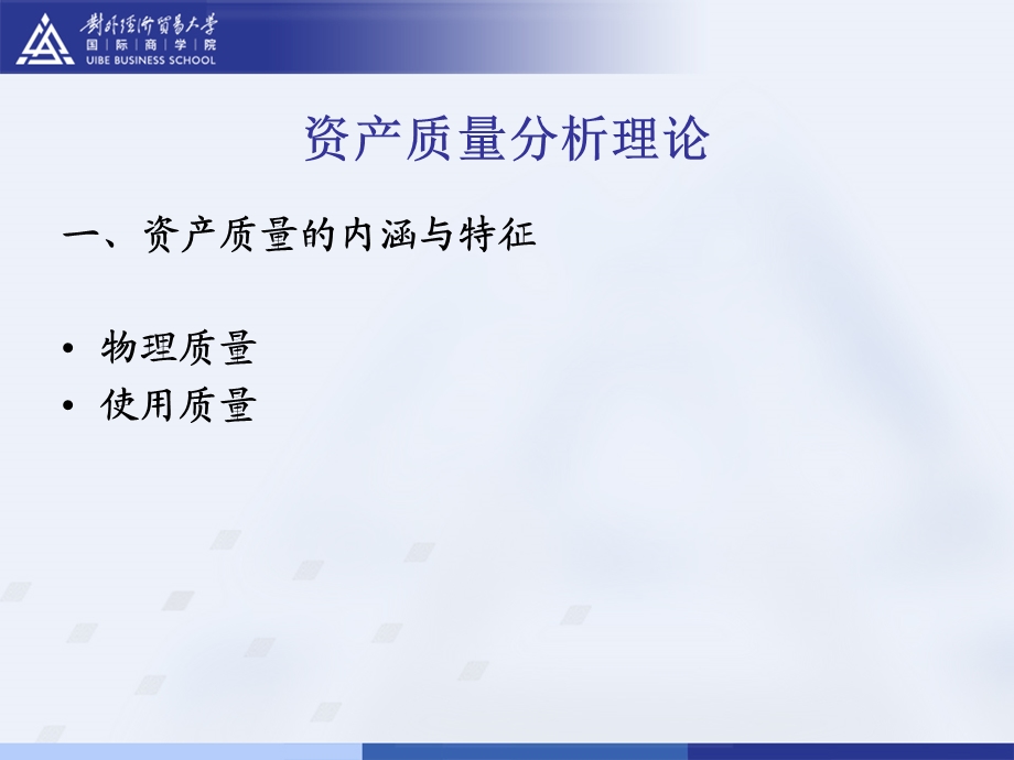 《资产质量分析 》PPT课件.ppt_第2页