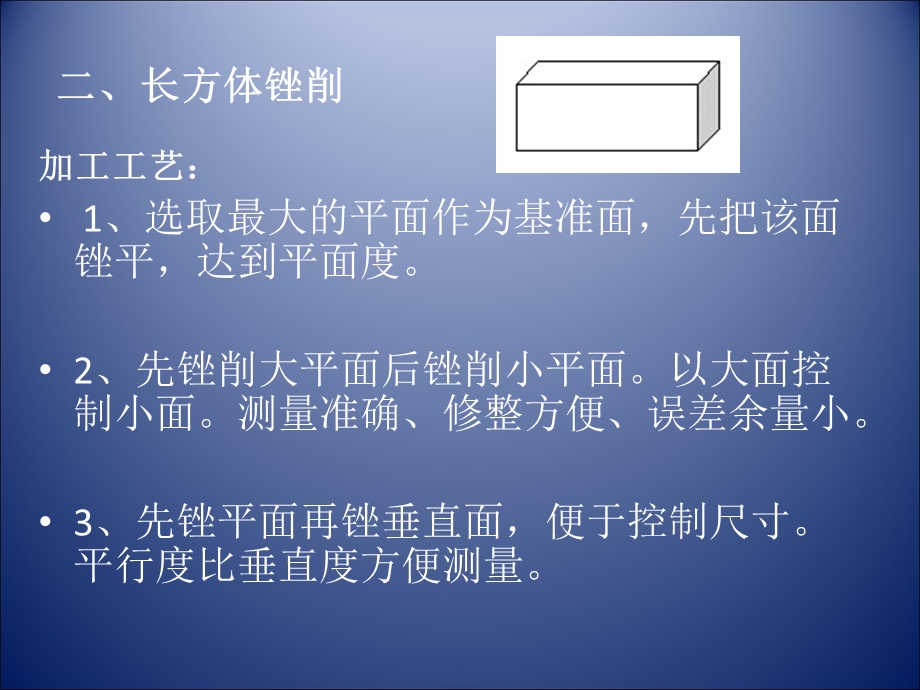 《锉削的工艺安排》PPT课件.ppt_第3页