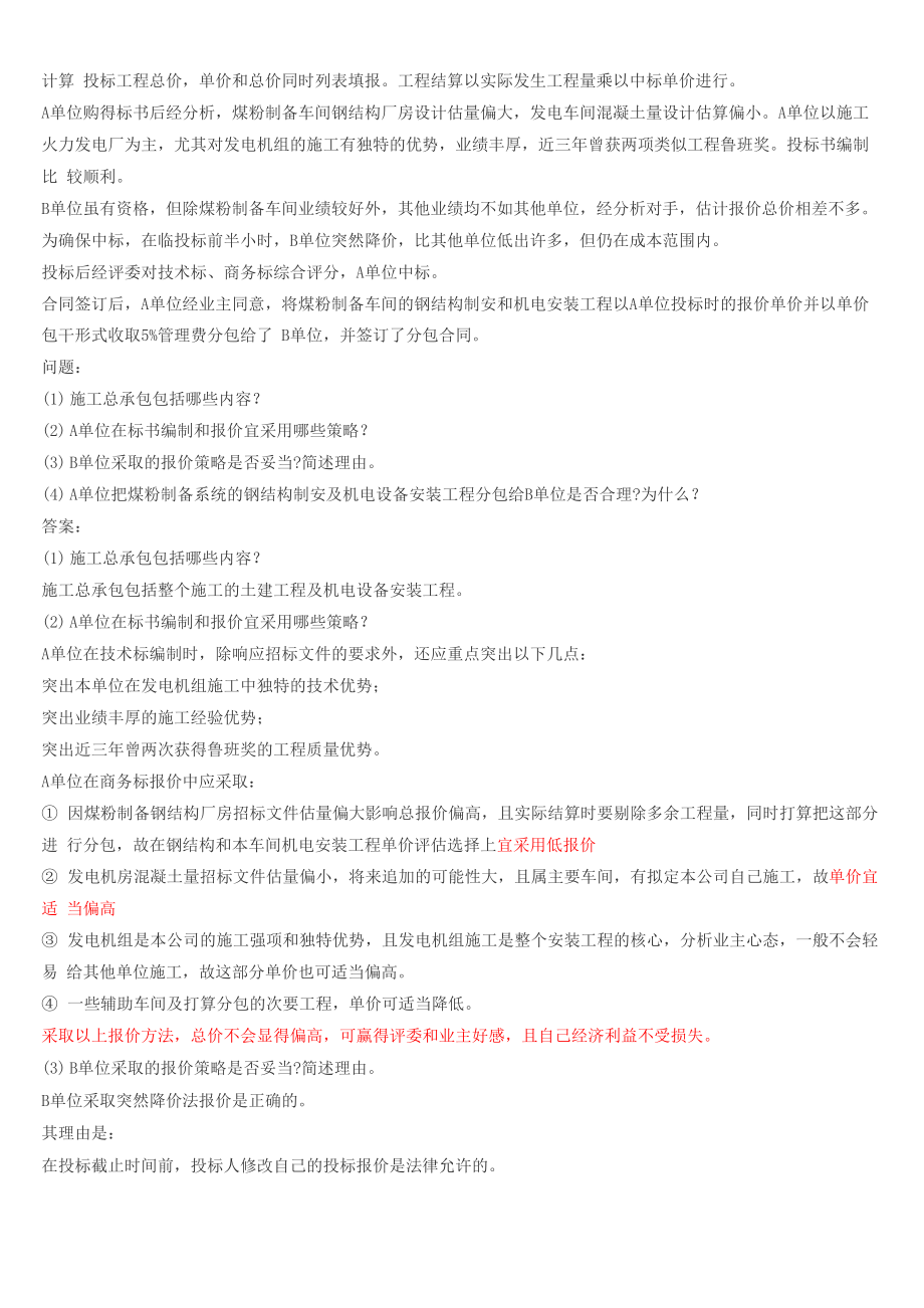 1试剖析你自身从事班组管理工作的需求、动机、行为和目标.docx_第3页