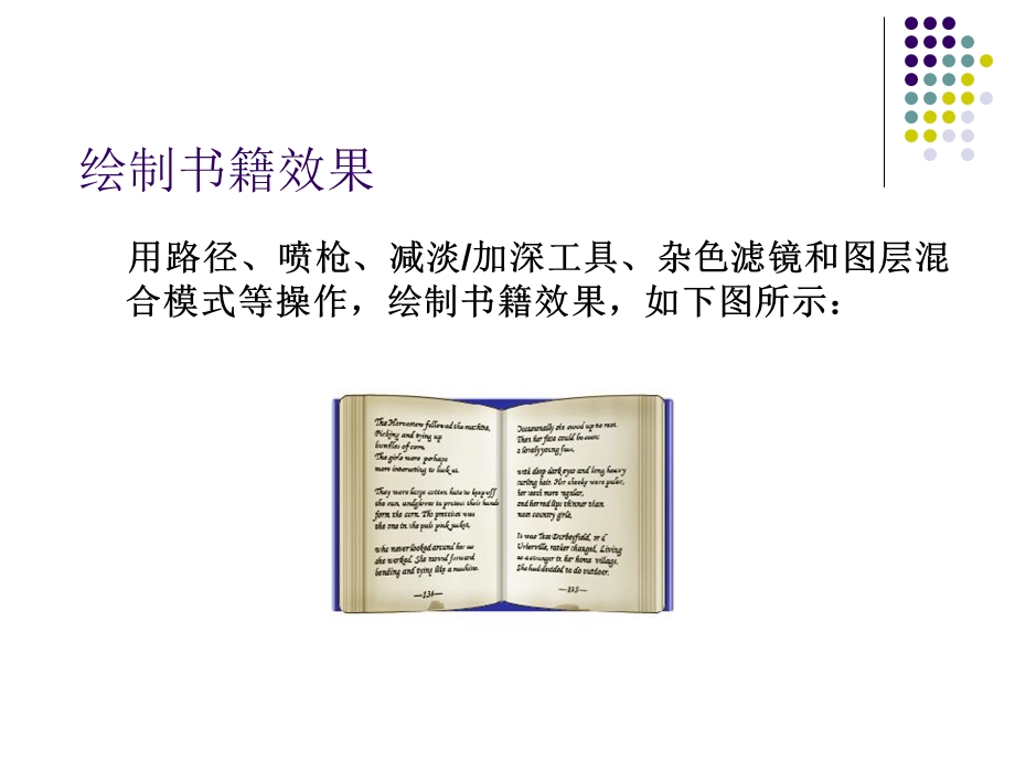 《绘制书籍效果》PPT课件.ppt_第1页