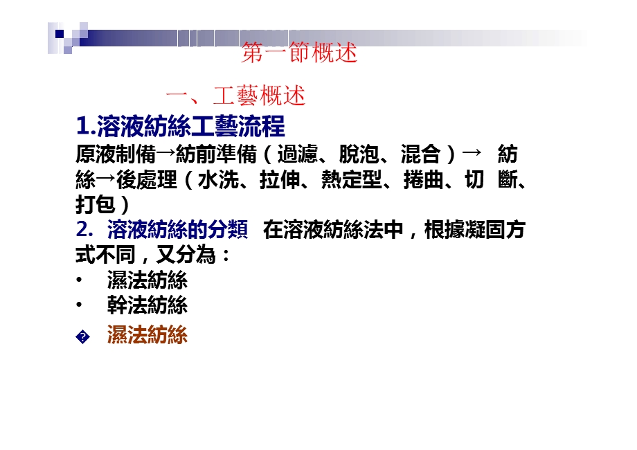 《湿法纺丝原理》PPT课件.ppt_第2页