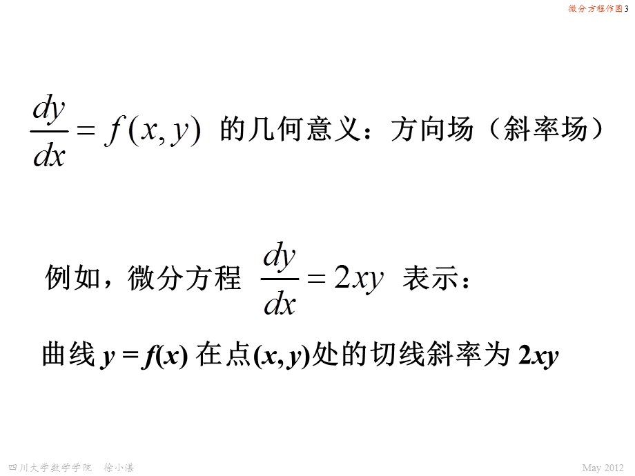 《微分方程作》PPT课件.ppt_第3页