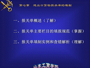 《报关单填写》PPT课件.ppt