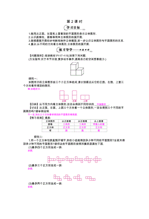 立体图形与平面图形导学案.doc