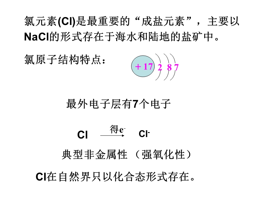 若将海水中的盐结晶后平铺于陆地上可使陆地平均升高.ppt_第3页