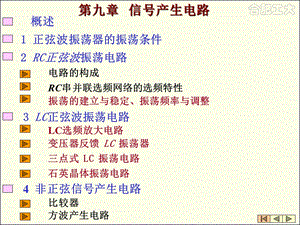 《潘信号发生器》PPT课件.ppt