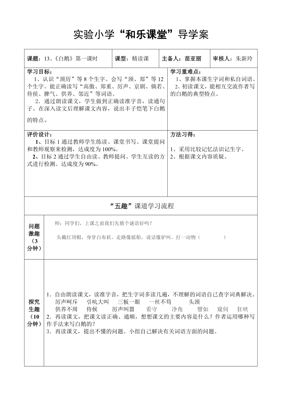 白鹅导学案 .doc_第1页