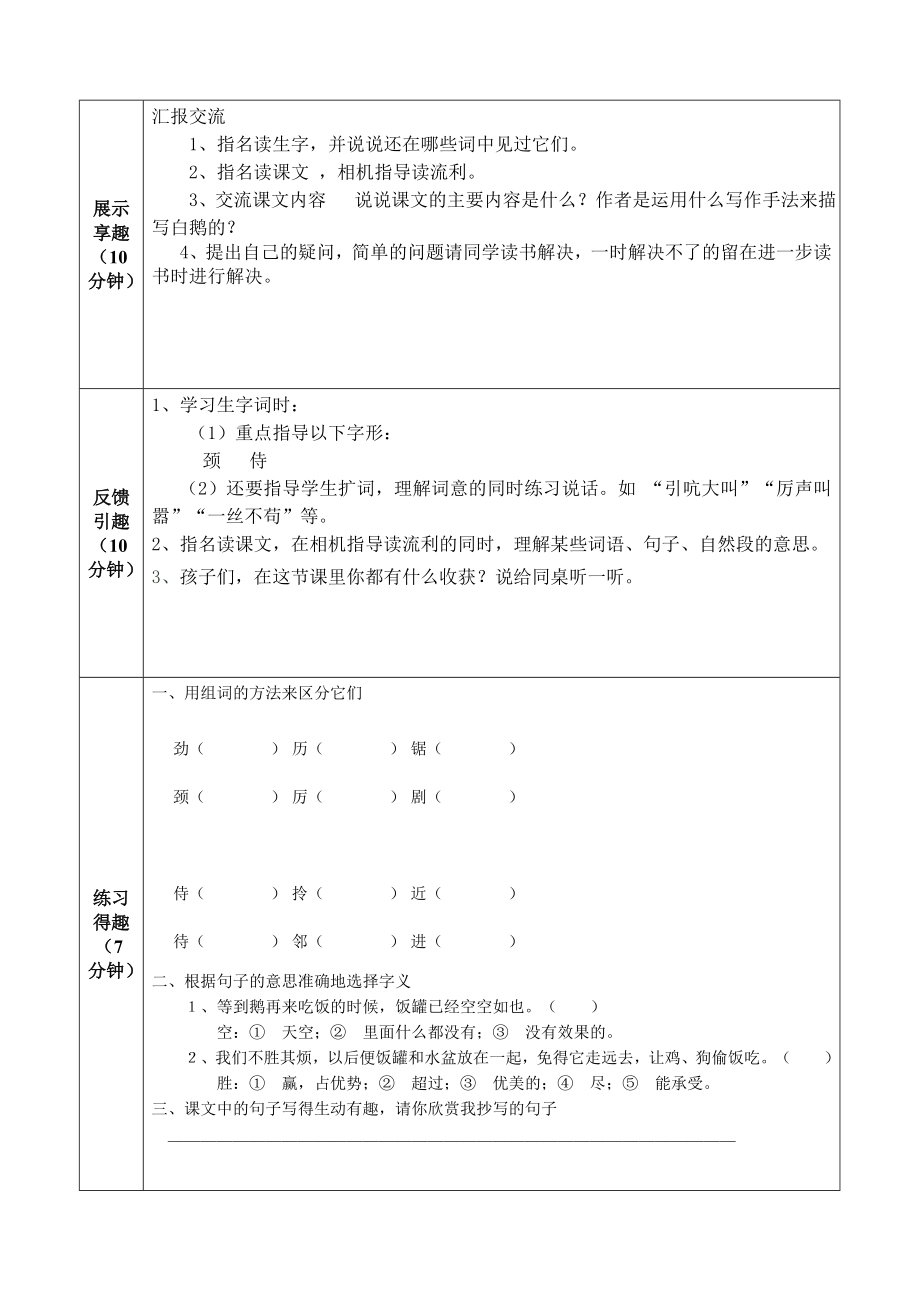 白鹅导学案 .doc_第2页