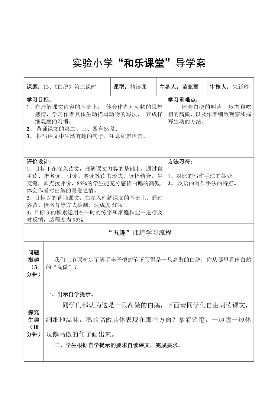 白鹅导学案 .doc_第3页