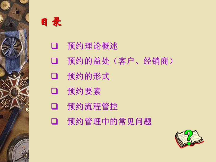 《预约管理培训》PPT课件.ppt_第3页