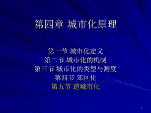 《逆城市化》PPT课件.ppt