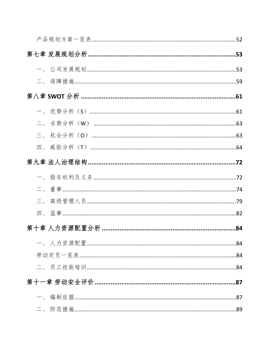 南昌微型电机项目可行性研究报告.docx_第3页