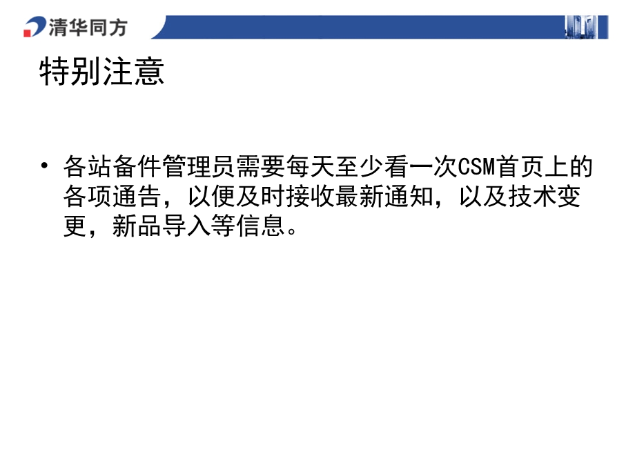 《同方备件操作手册》PPT课件.ppt_第3页